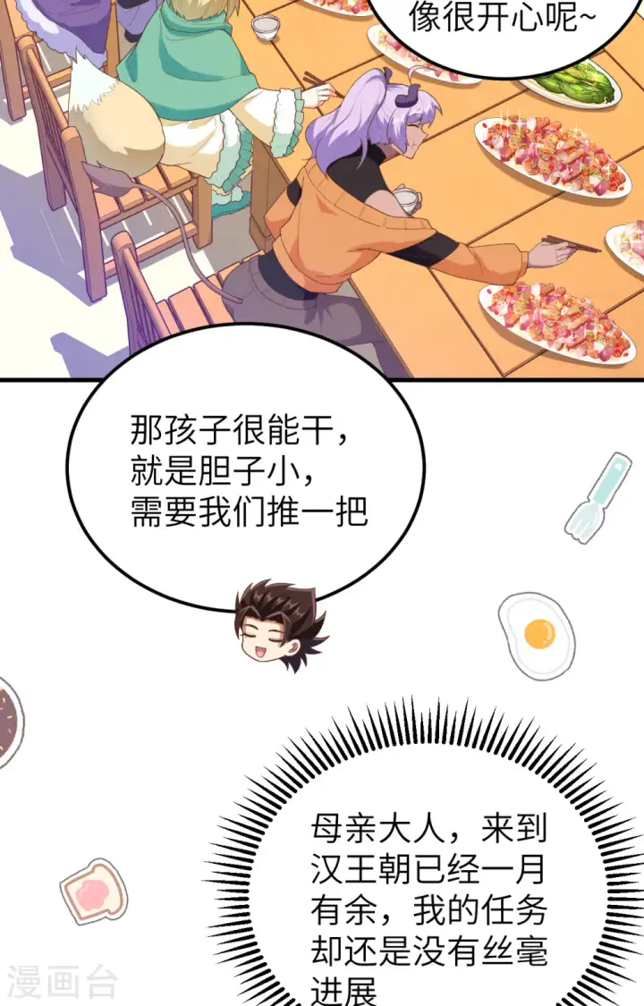 《从今天开始当城主》第433话图4