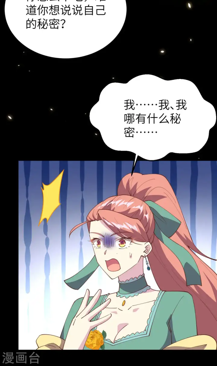 《从今天开始当城主》第433话图40