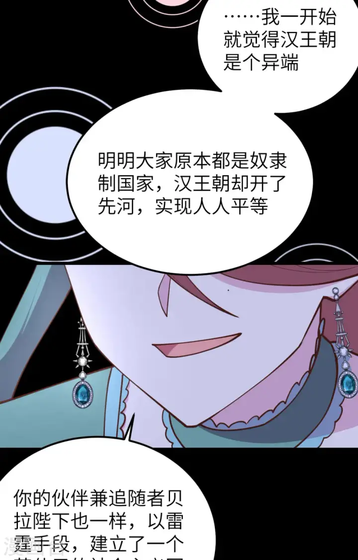 《从今天开始当城主》第433话图43