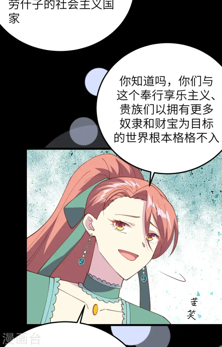 《从今天开始当城主》第433话图44