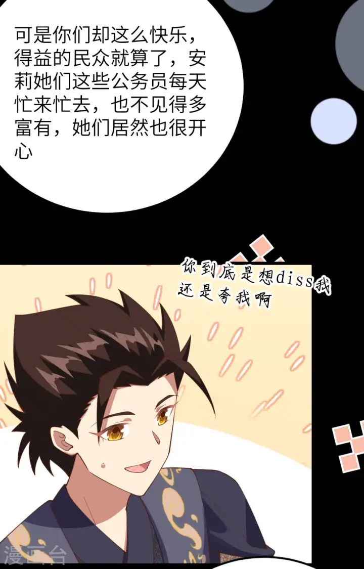 《从今天开始当城主》第433话图45