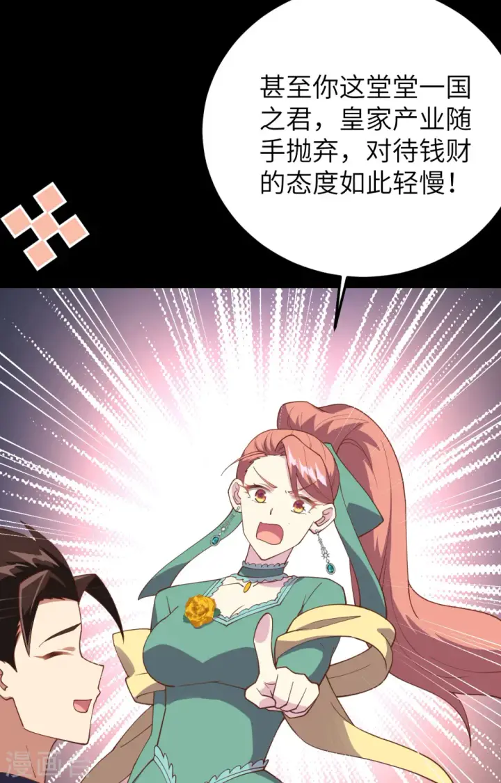 《从今天开始当城主》第433话图46