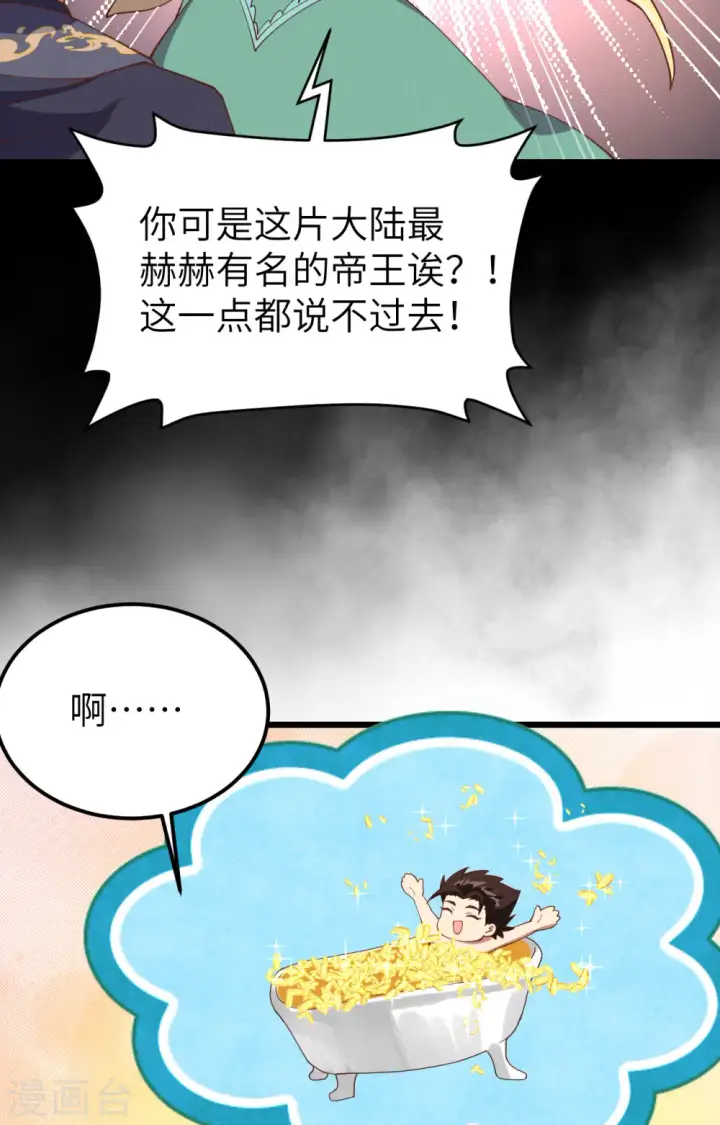 《从今天开始当城主》第433话图47