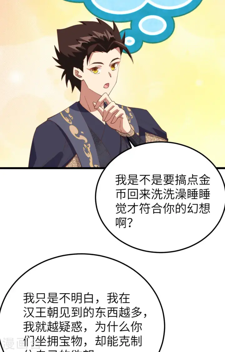《从今天开始当城主》第433话图48