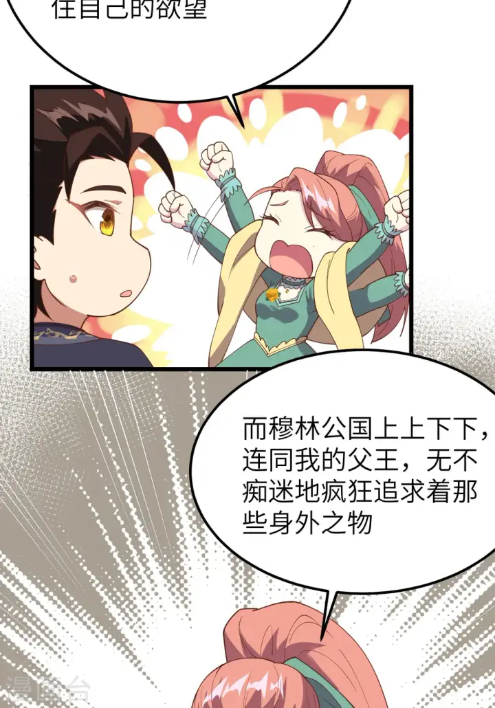 《从今天开始当城主》第433话图49