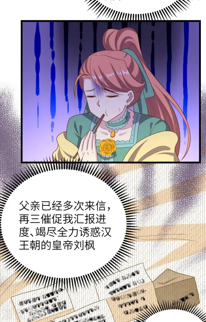 《从今天开始当城主》第433话图5