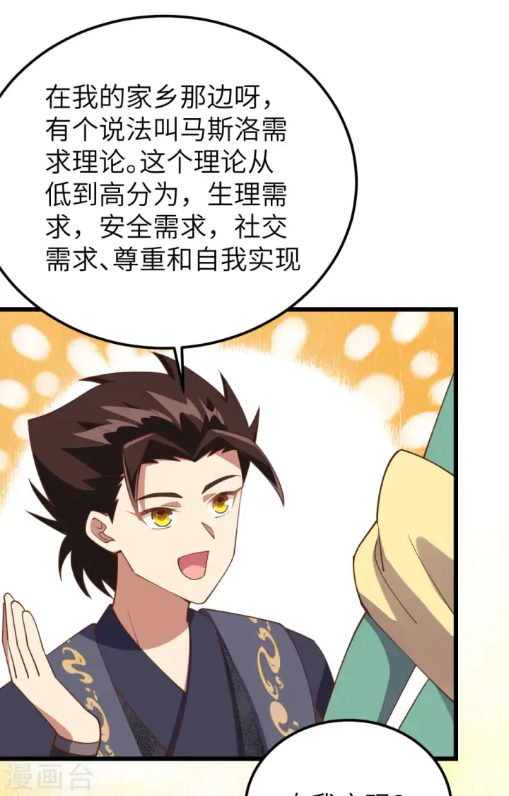 《从今天开始当城主》第433话图51
