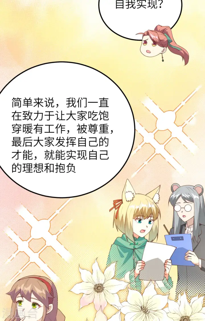 《从今天开始当城主》第433话图52