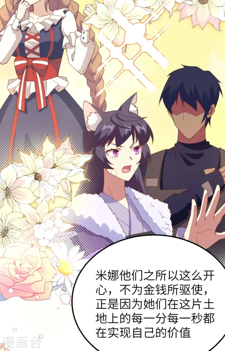 《从今天开始当城主》第433话图53