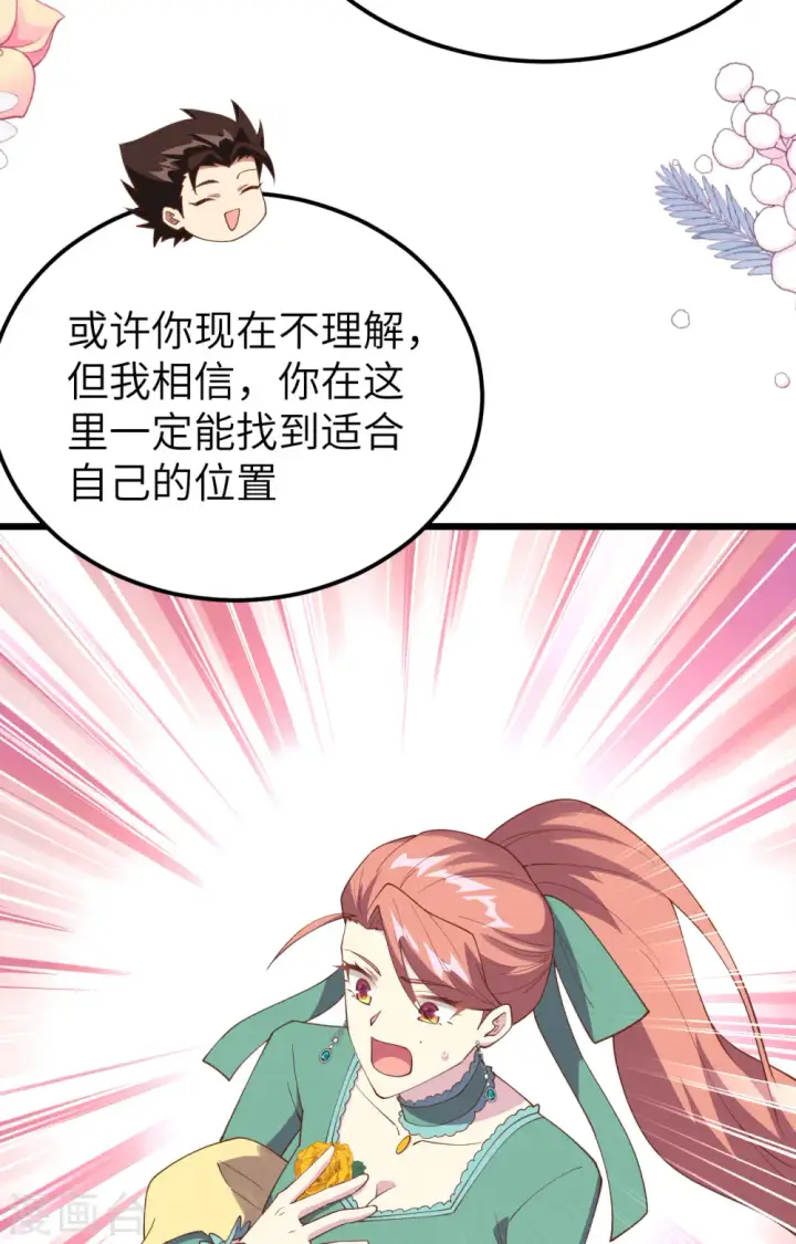 《从今天开始当城主》第433话图54