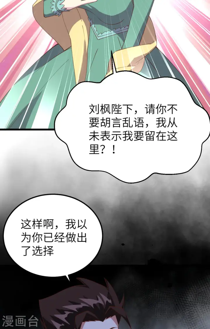 《从今天开始当城主》第433话图55