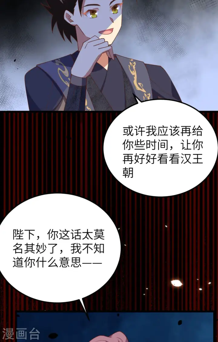 《从今天开始当城主》第433话图56