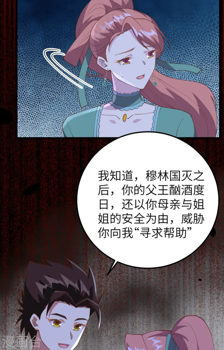 《从今天开始当城主》第433话图57