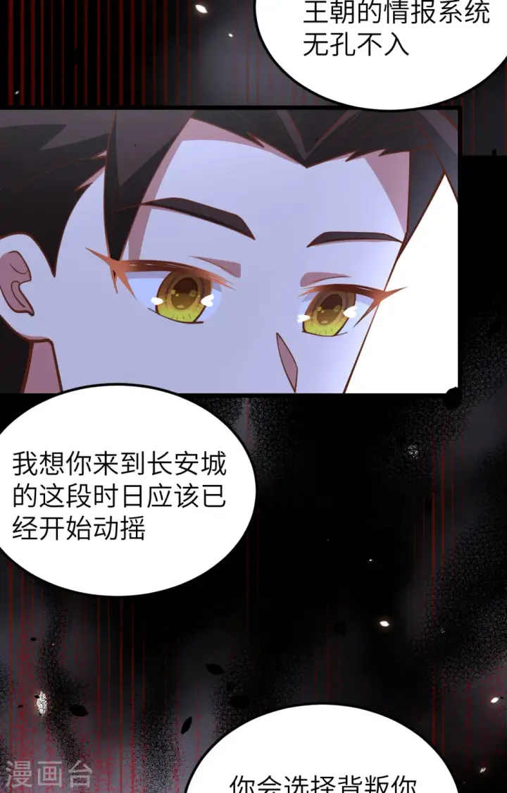 《从今天开始当城主》第433话图59
