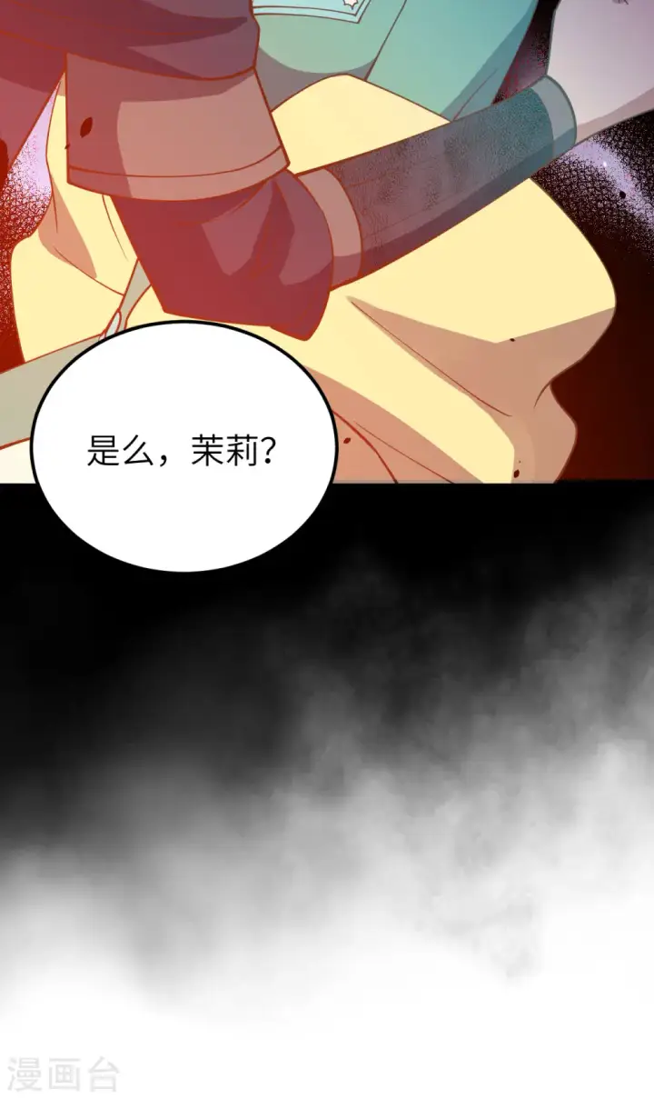 《从今天开始当城主》第433话图61