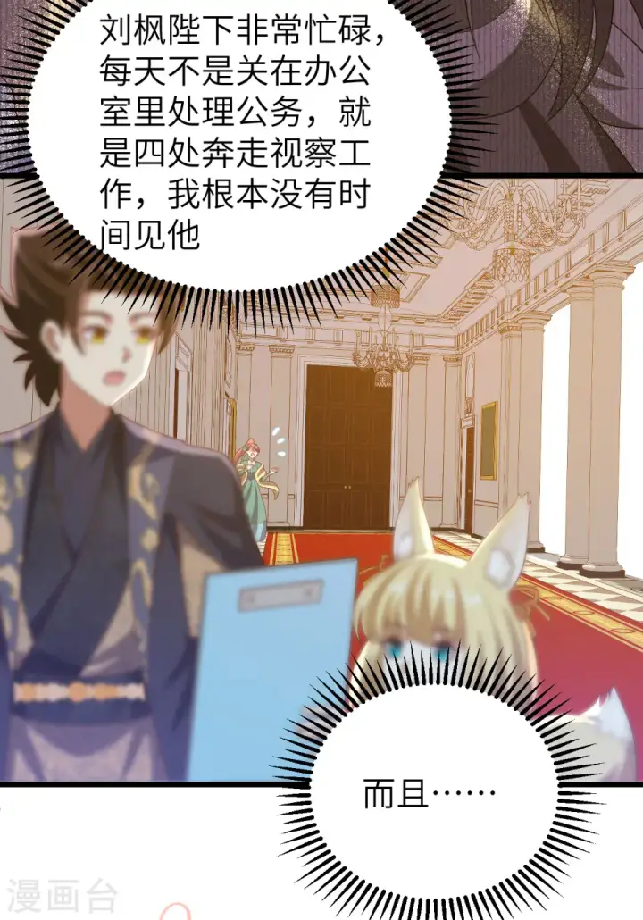 《从今天开始当城主》第433话图7