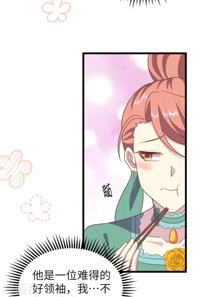 《从今天开始当城主》第433话图8