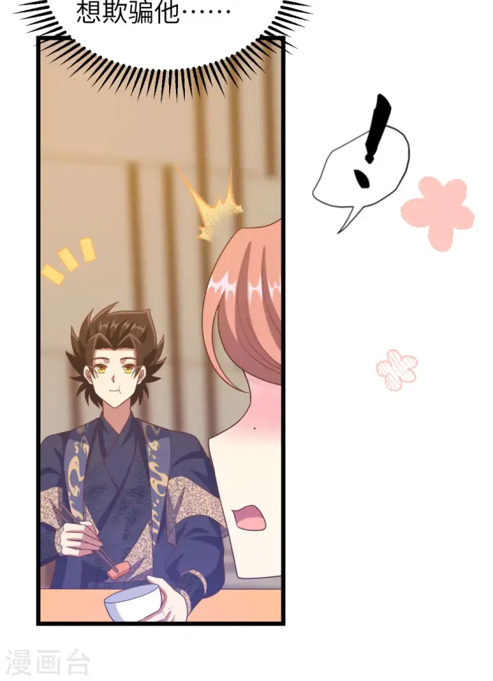 《从今天开始当城主》第433话图9