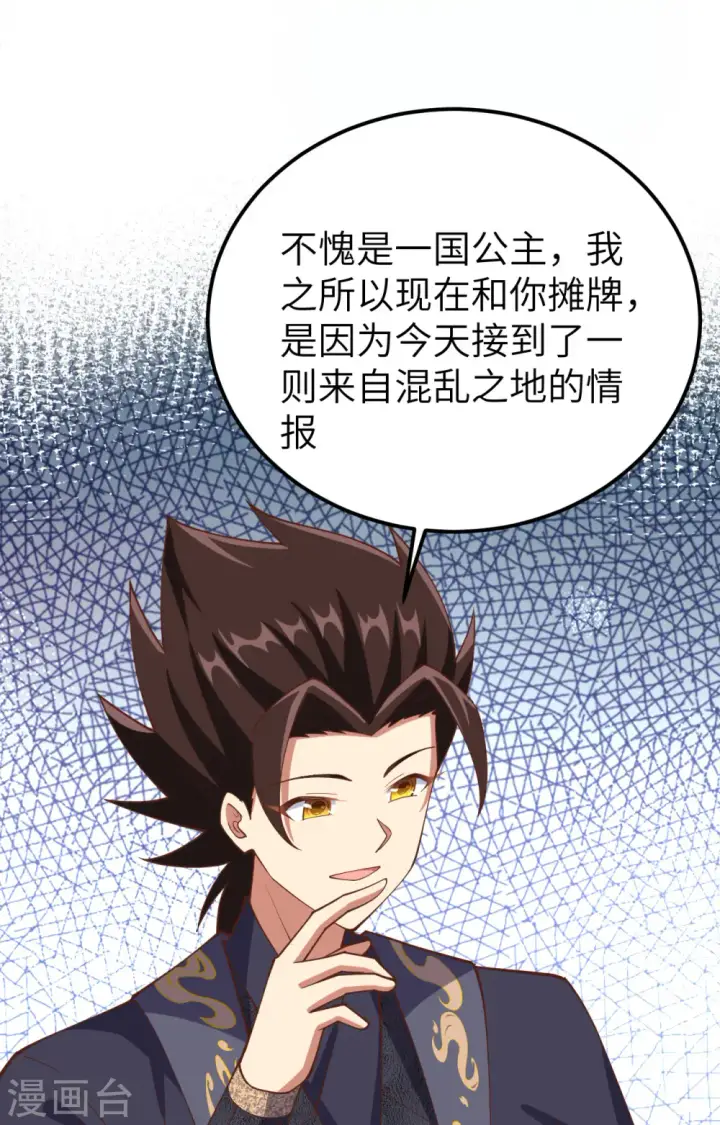 《从今天开始当城主》第434话图10