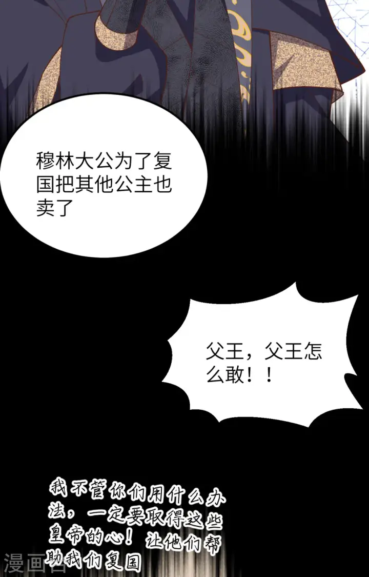 《从今天开始当城主》第434话图11
