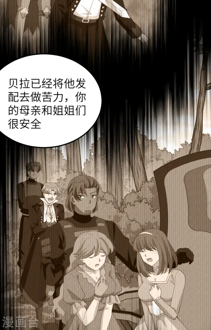 《从今天开始当城主》第434话图14