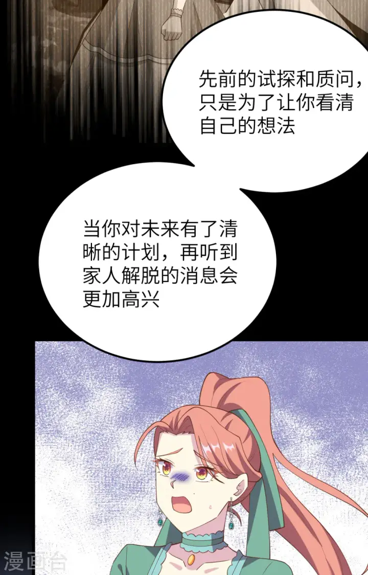 《从今天开始当城主》第434话图15