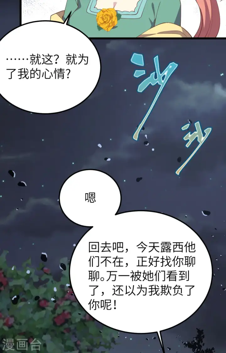 《从今天开始当城主》第434话图16