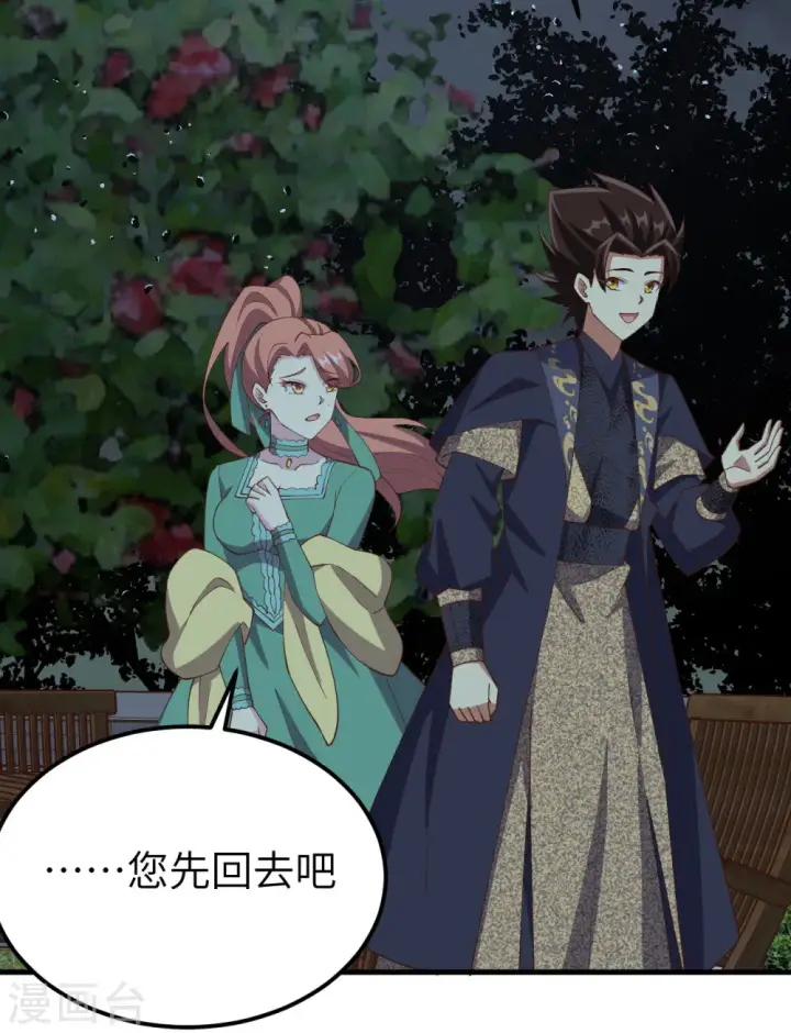 《从今天开始当城主》第434话图17