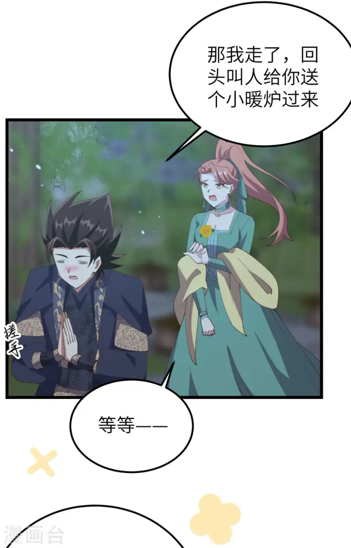 《从今天开始当城主》第434话图18