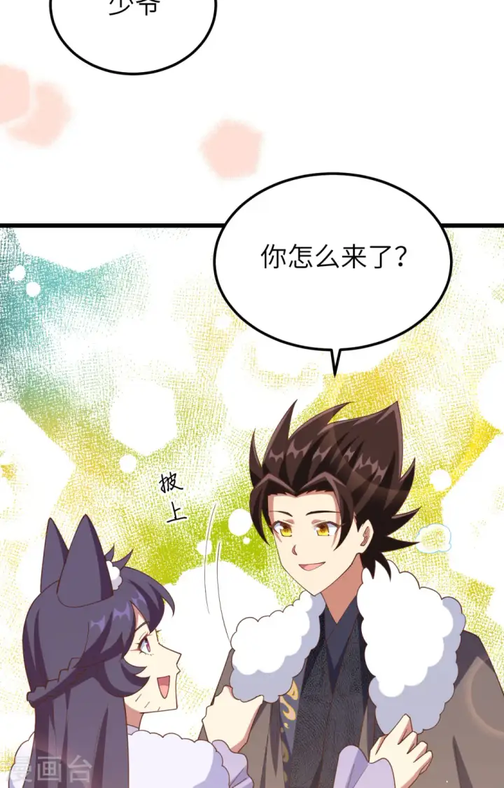 《从今天开始当城主》第434话图23