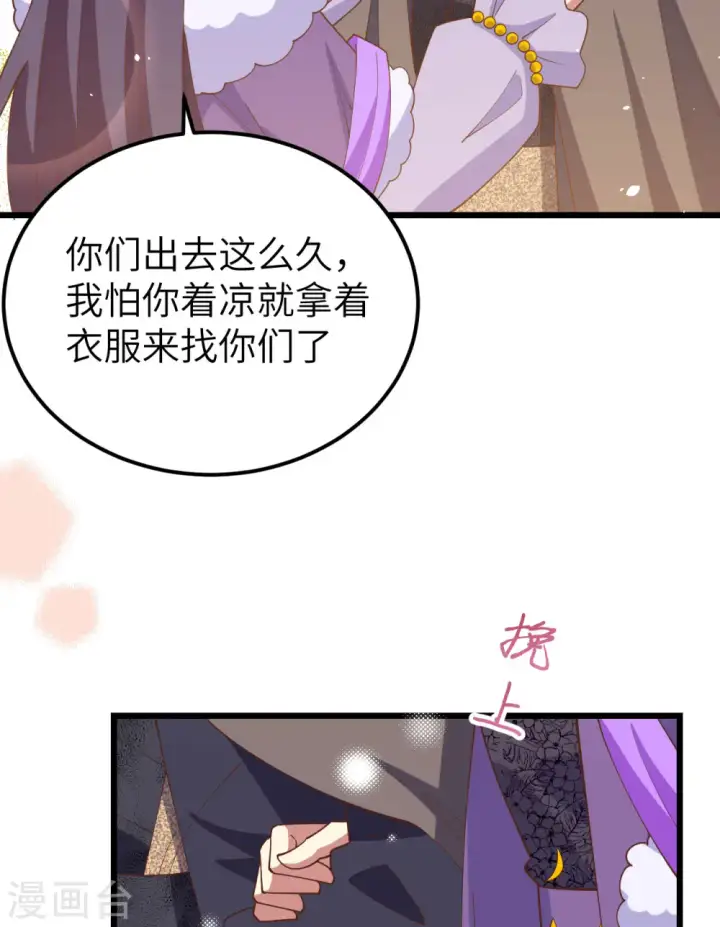 《从今天开始当城主》第434话图24