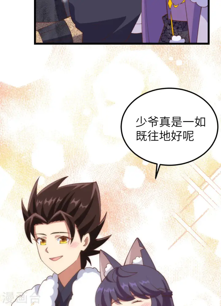 《从今天开始当城主》第434话图25