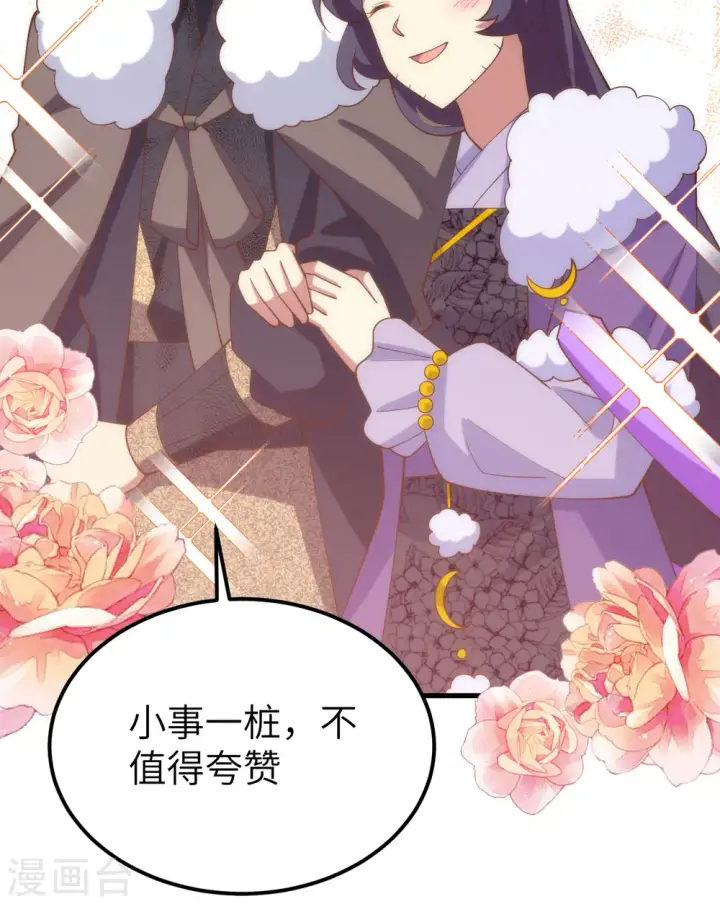 《从今天开始当城主》第434话图26