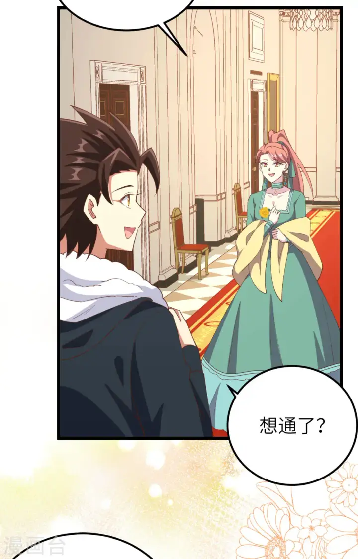 《从今天开始当城主》第434话图29