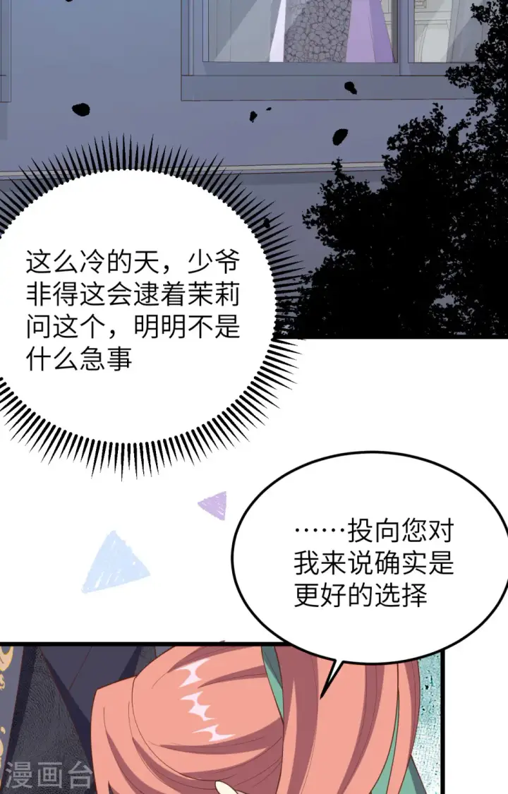 《从今天开始当城主》第434话图3