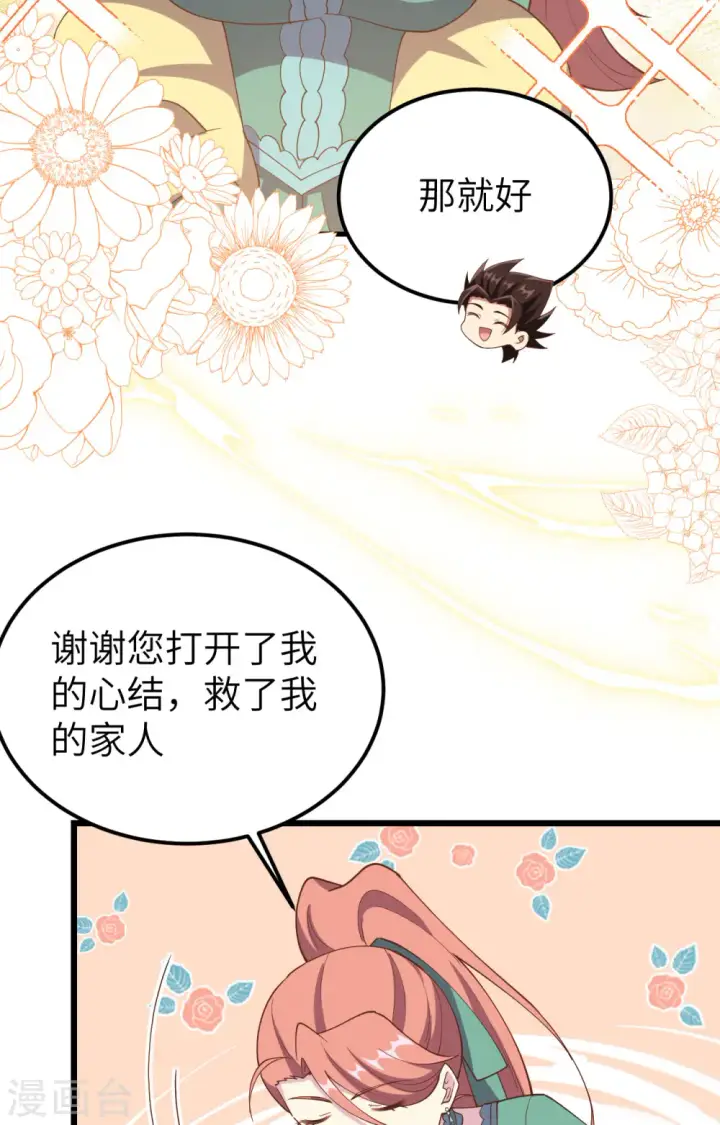 《从今天开始当城主》第434话图31