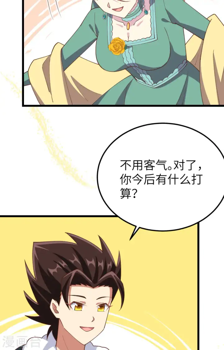 《从今天开始当城主》第434话图32