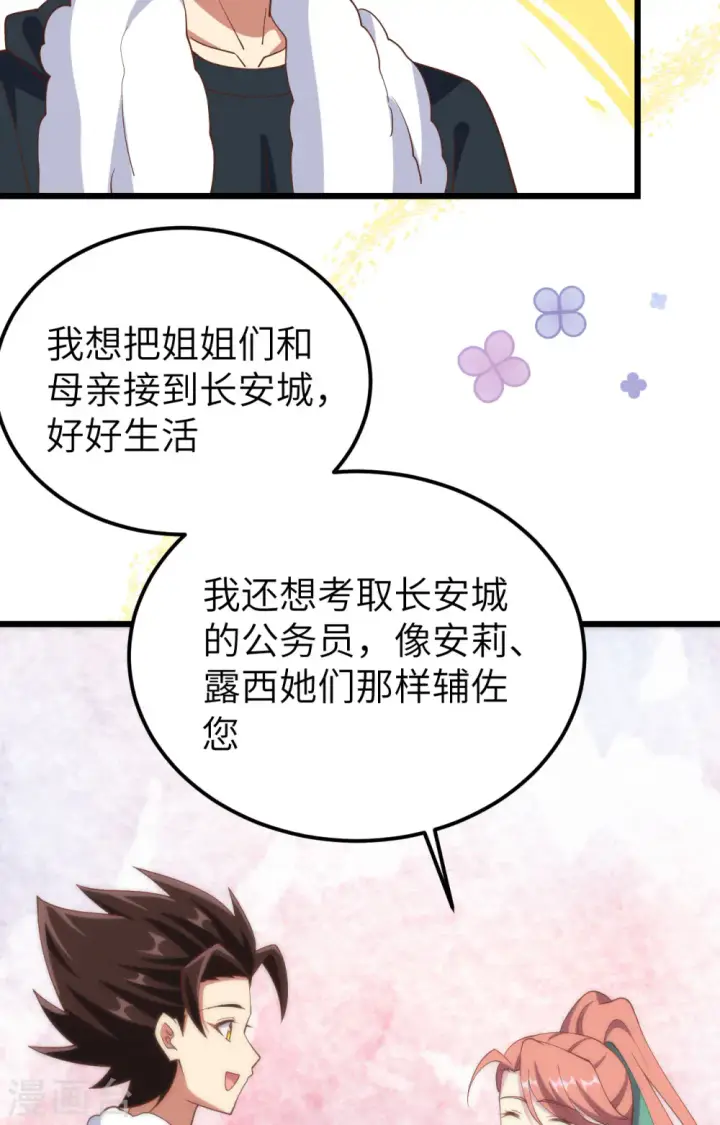 《从今天开始当城主》第434话图33