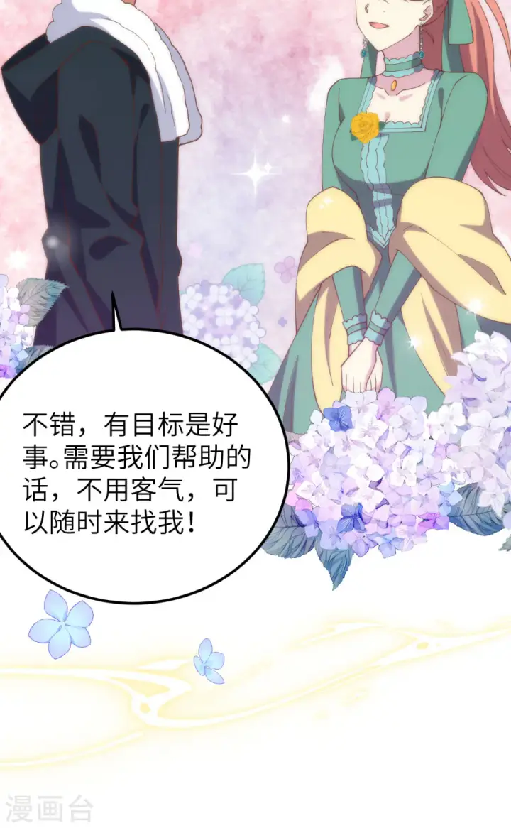 《从今天开始当城主》第434话图34