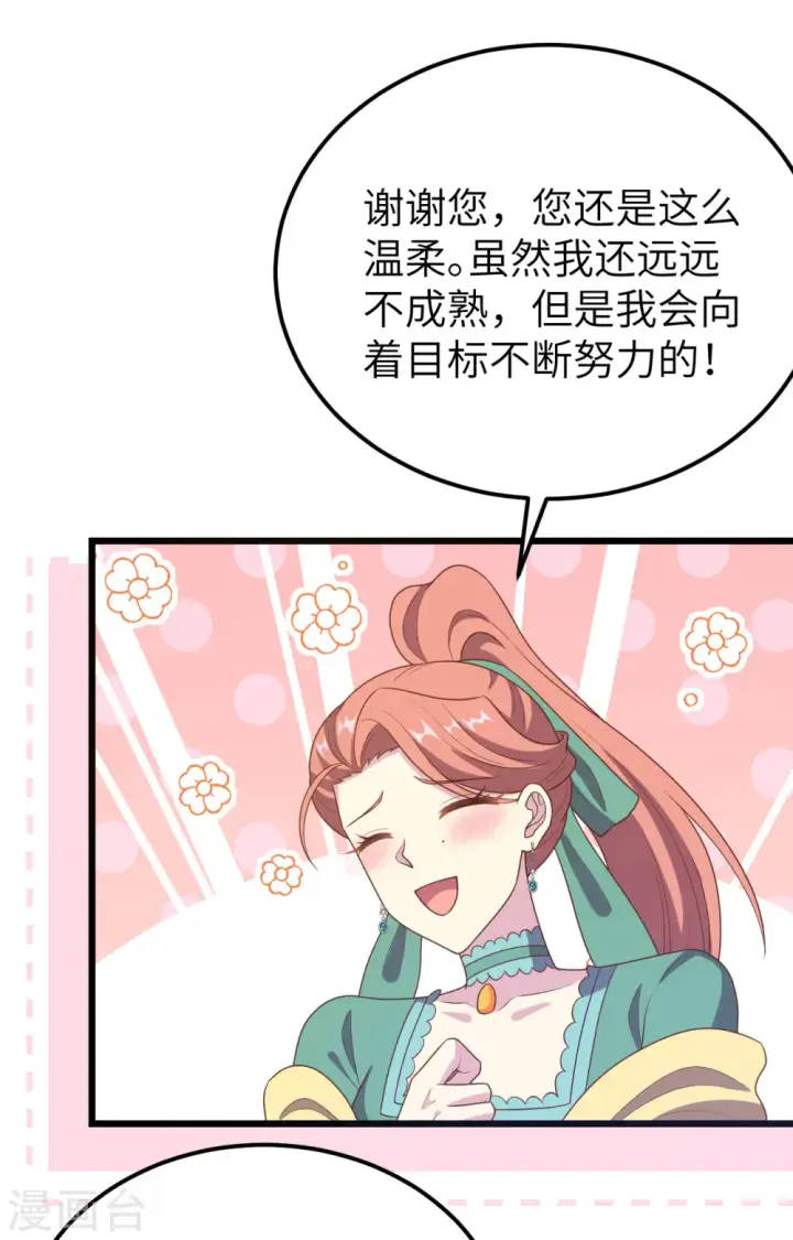 《从今天开始当城主》第434话图35