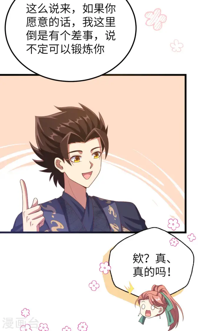 《从今天开始当城主》第434话图36