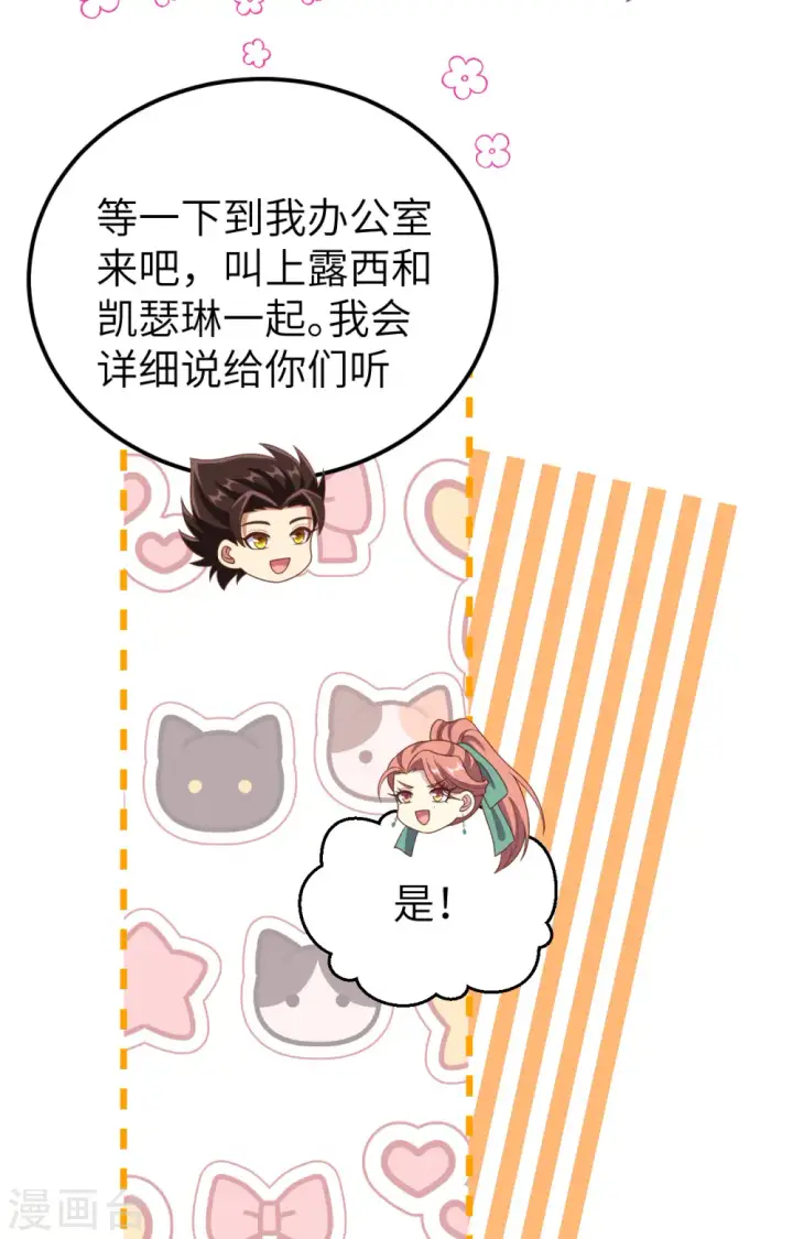 《从今天开始当城主》第434话图37