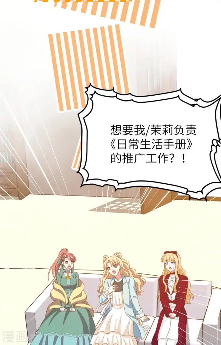 《从今天开始当城主》第434话图38