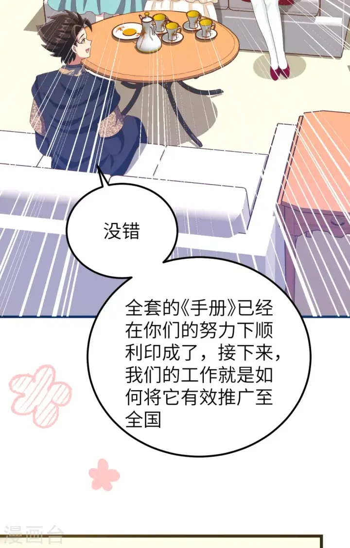 《从今天开始当城主》第434话图39