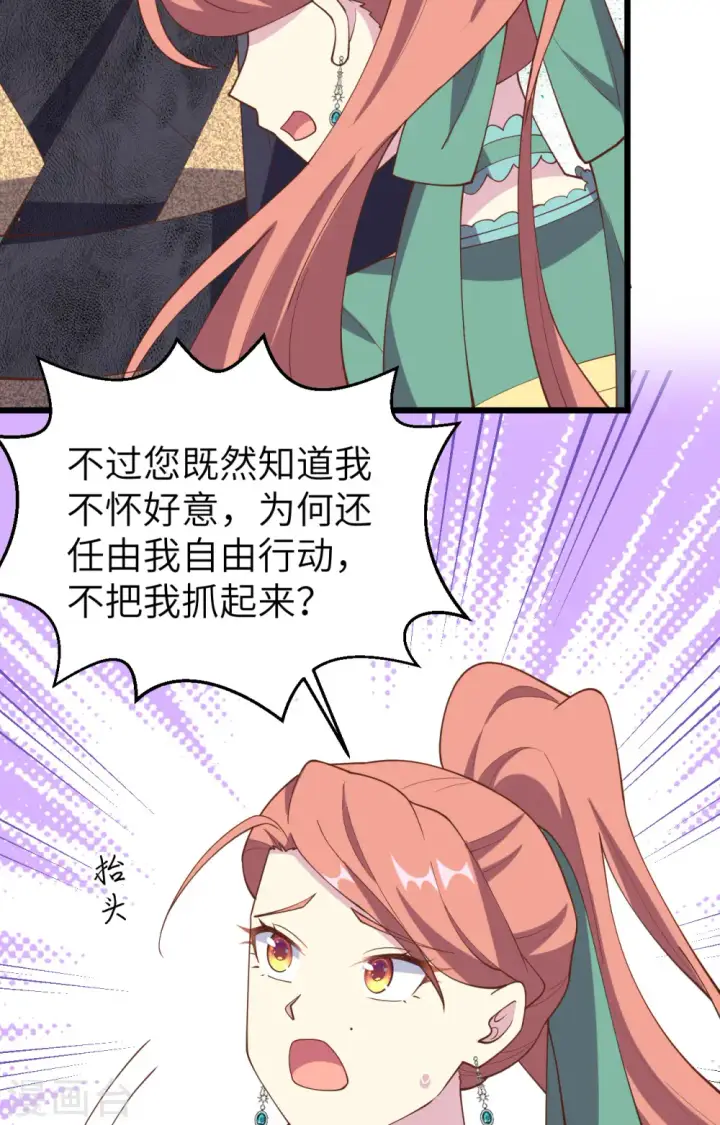 《从今天开始当城主》第434话图4