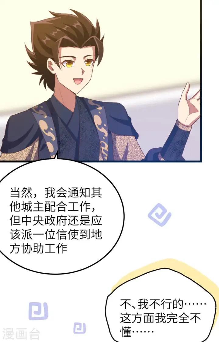 《从今天开始当城主》第434话图40