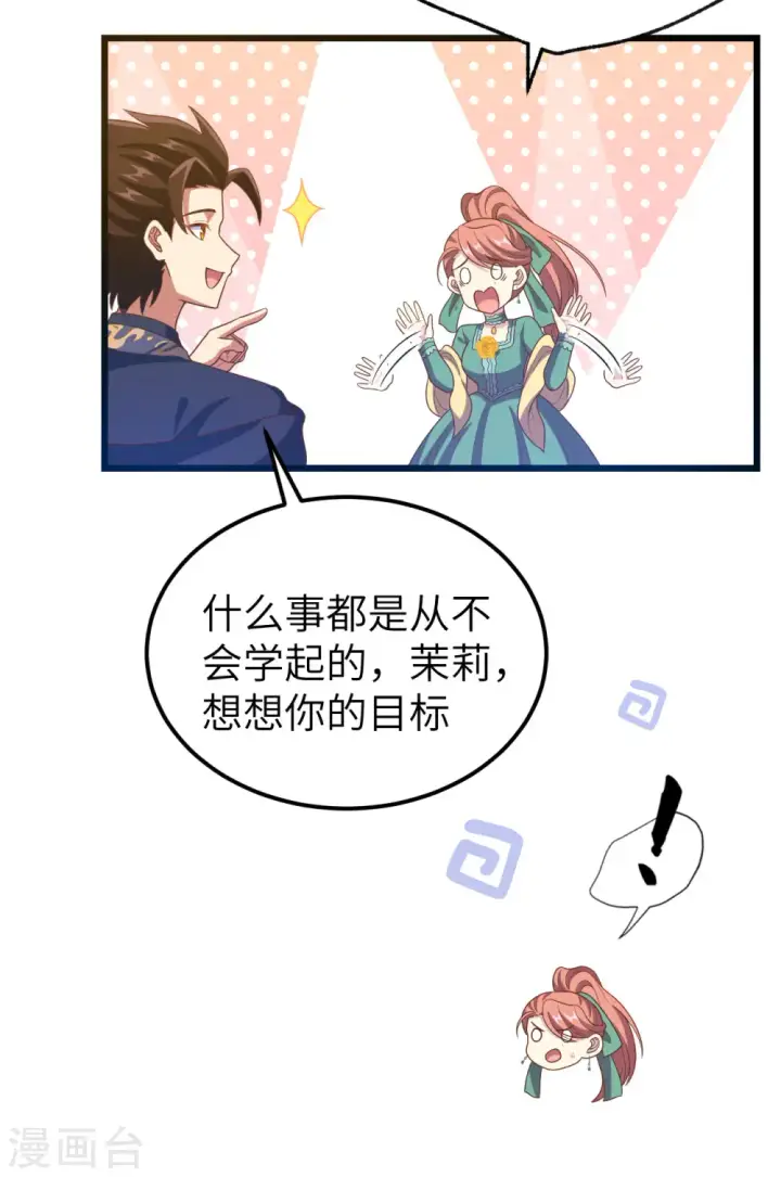 《从今天开始当城主》第434话图41