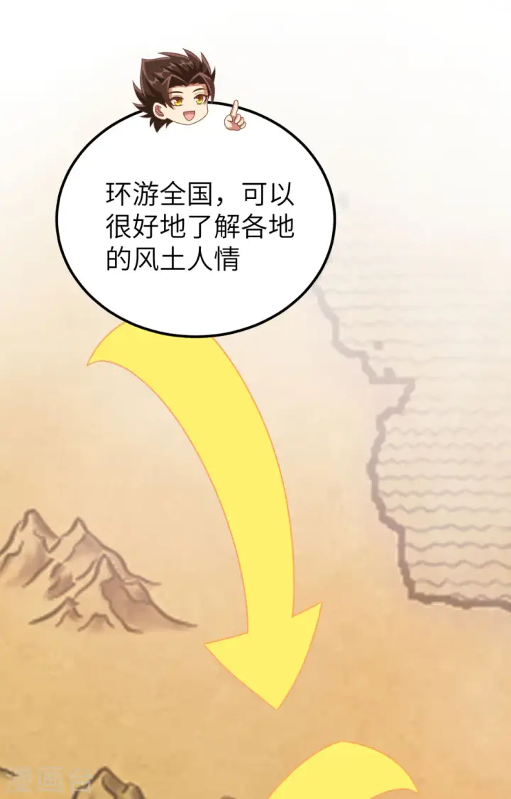 《从今天开始当城主》第434话图42