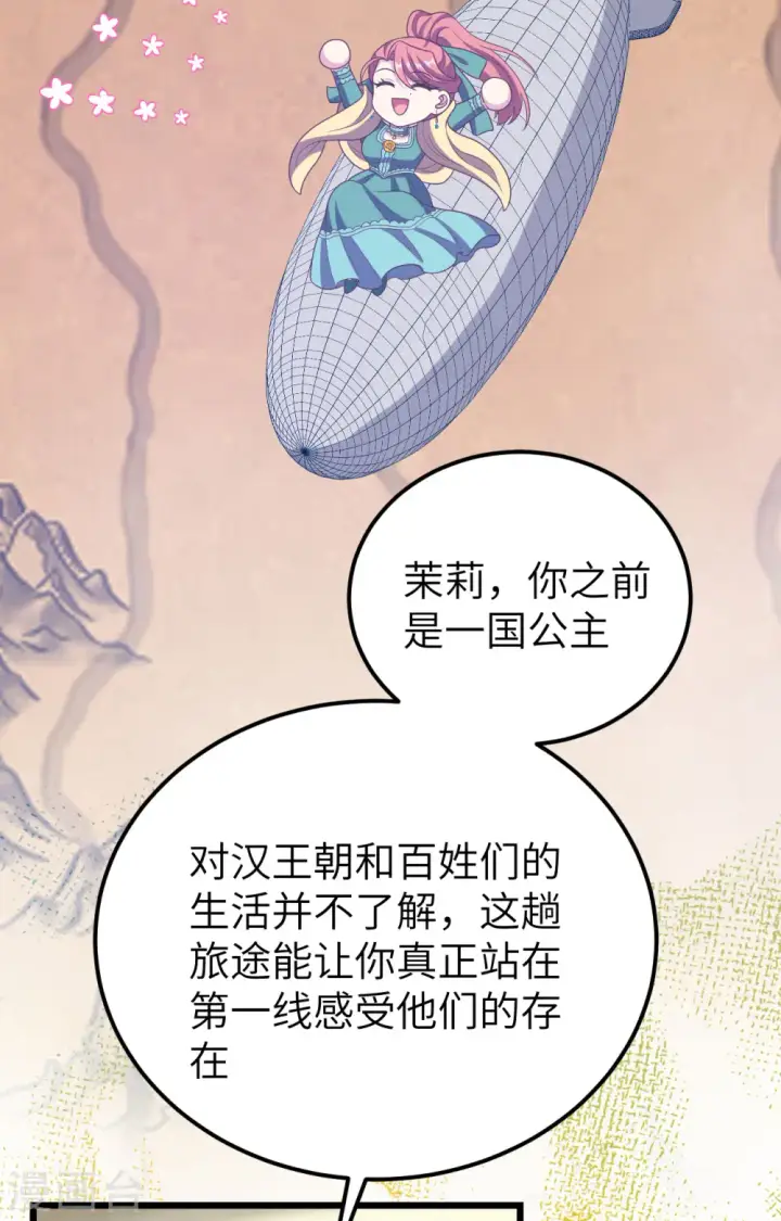 《从今天开始当城主》第434话图44
