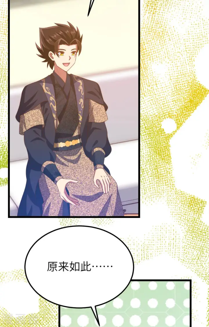《从今天开始当城主》第434话图45